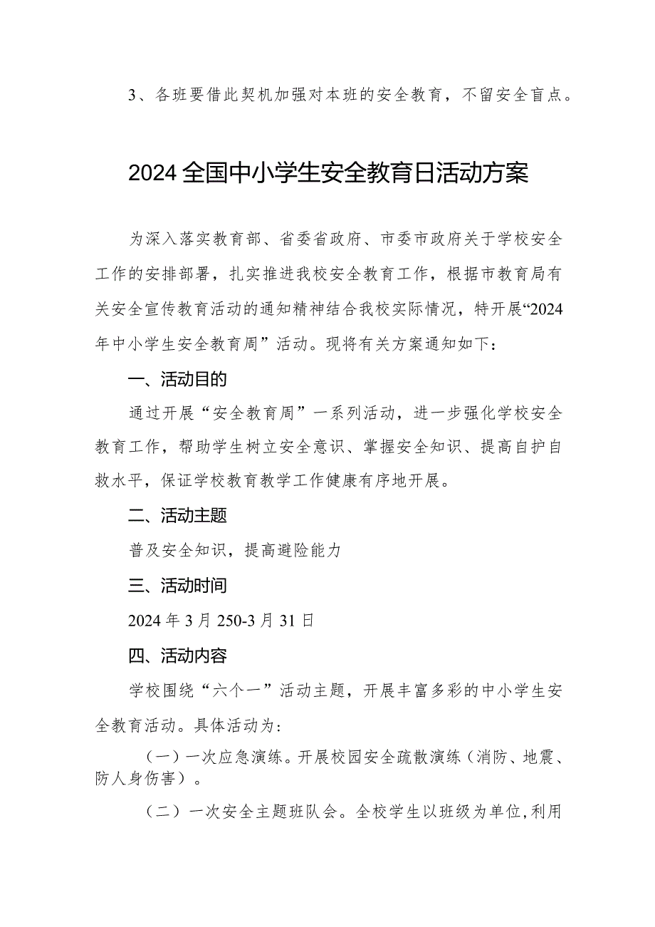 九篇中小小学2024年全国安全教育日活动方案.docx_第3页