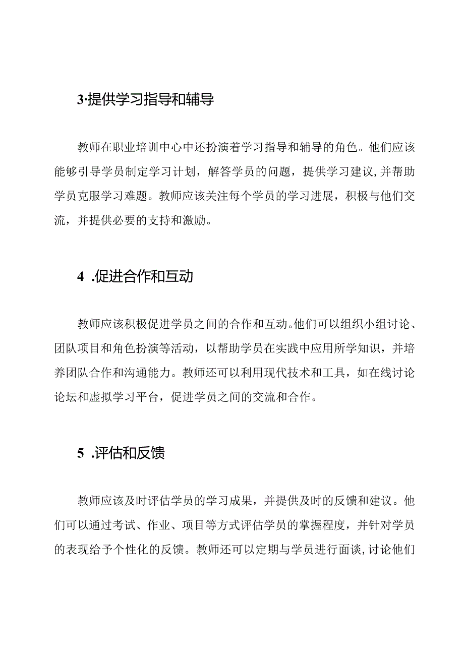 教师在职业培训中心的重要职责.docx_第2页