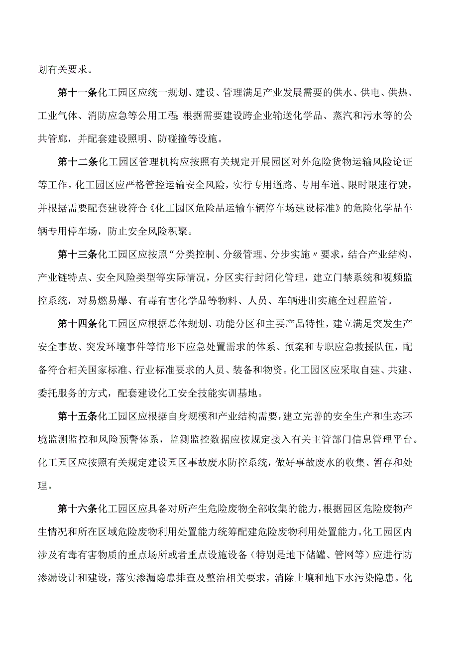 山西省人民政府办公厅关于印发《山西省化工园区建设标准和认定管理办法》《山西省化工重点监控点认定办法》的通知.docx_第3页