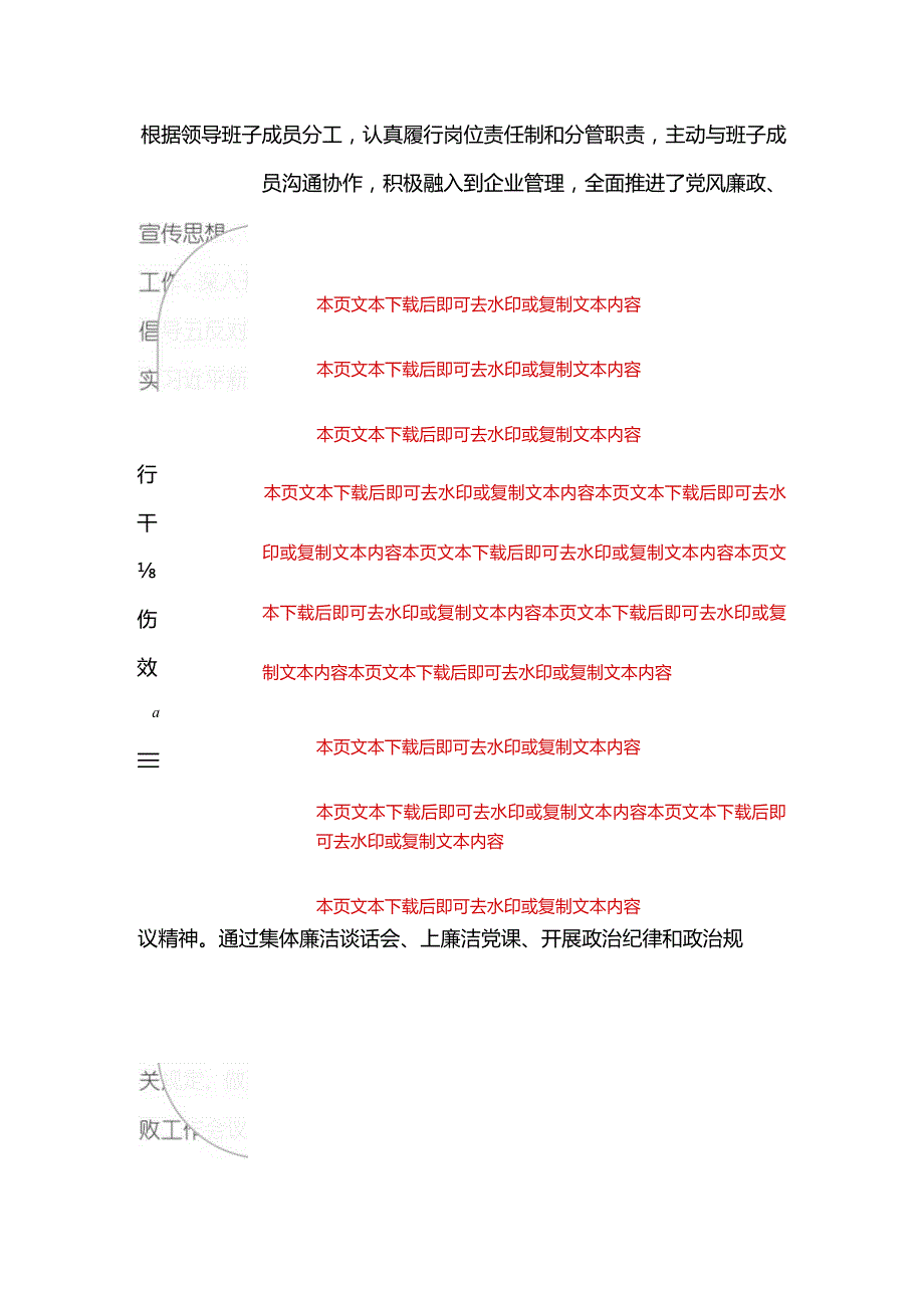 2023年履行全面从严治党工作述职报告（最新版）.docx_第3页