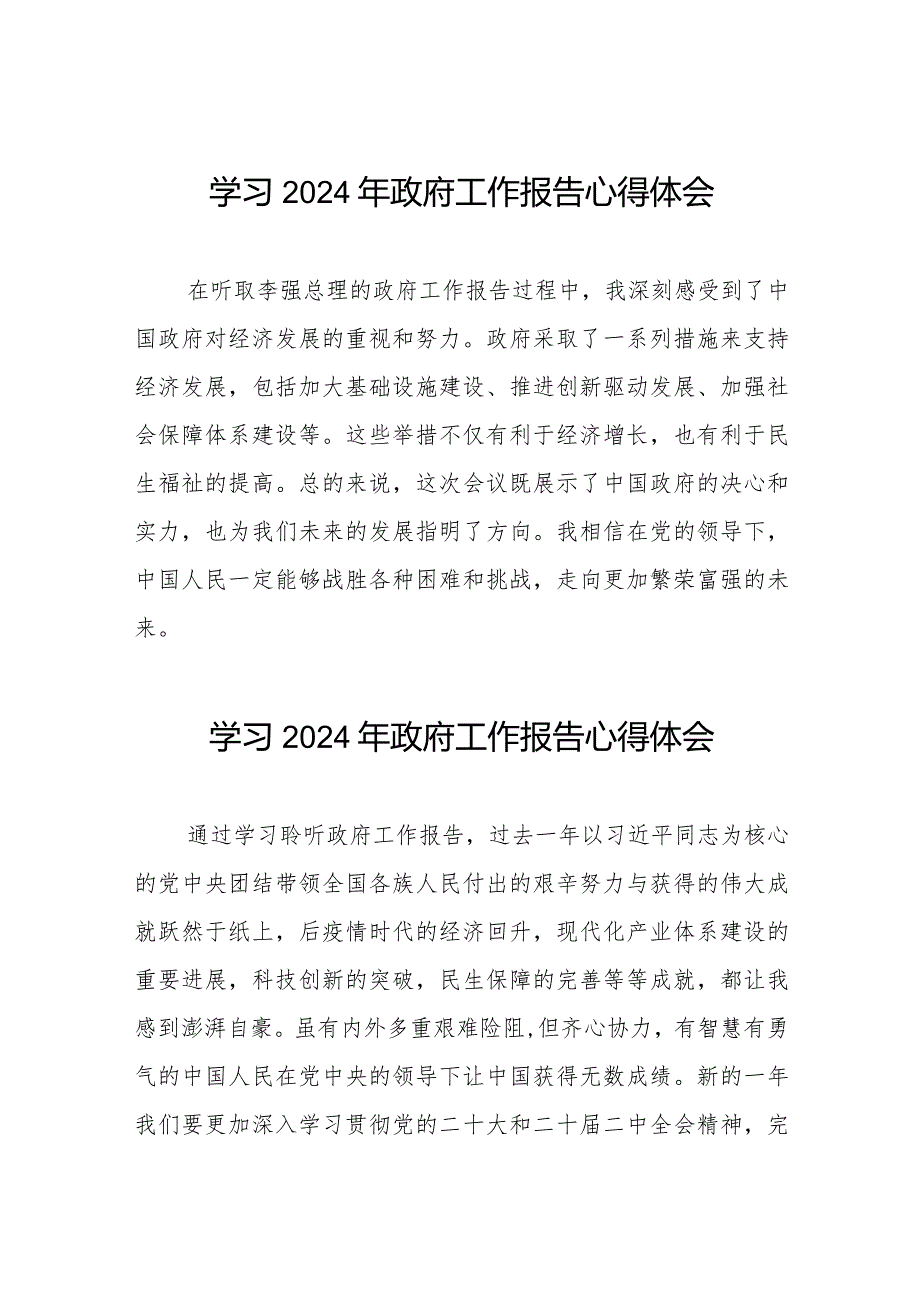 2024年政府工作报告心得体会范文合辑40篇.docx_第1页