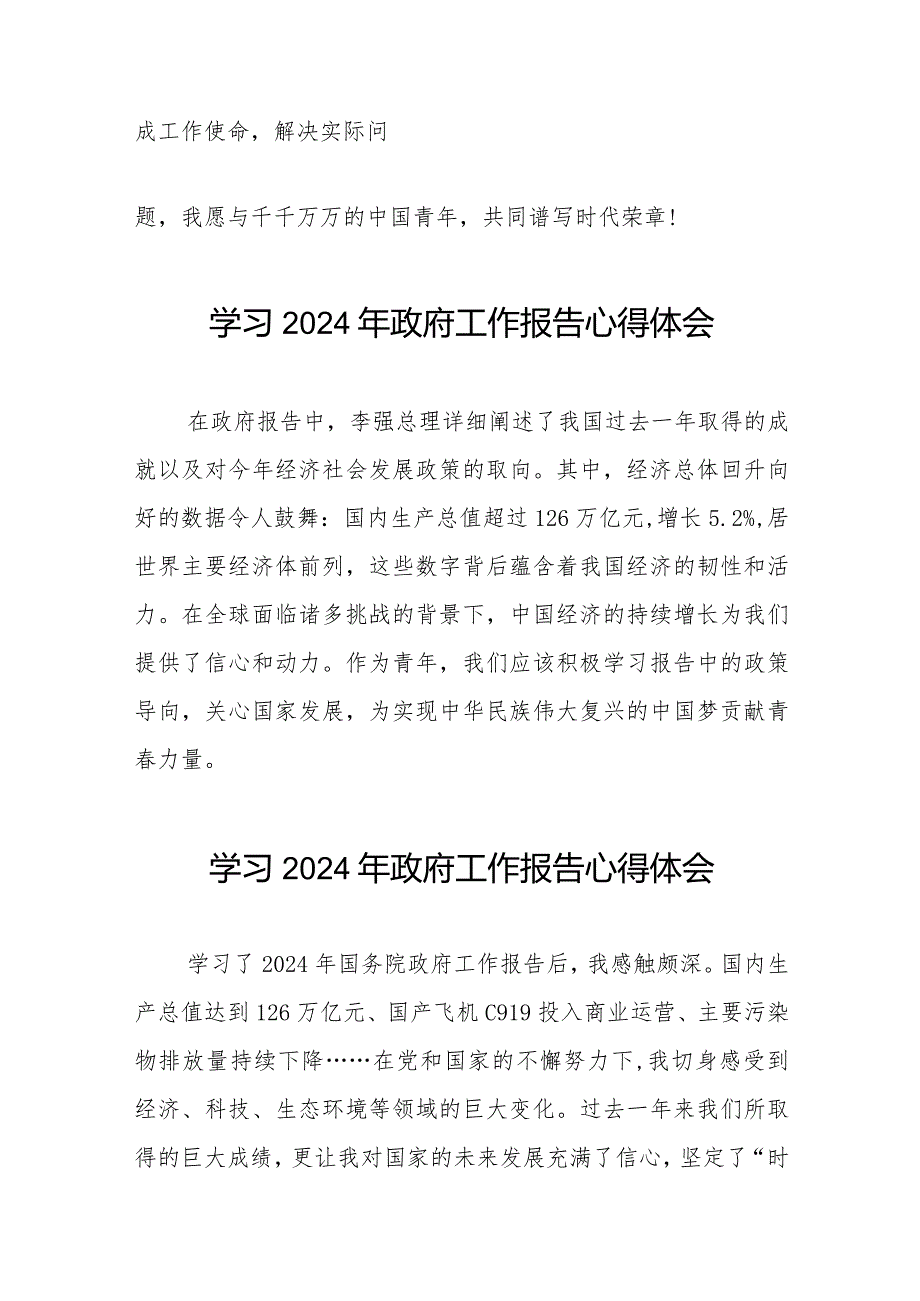 2024年政府工作报告心得体会范文合辑40篇.docx_第2页