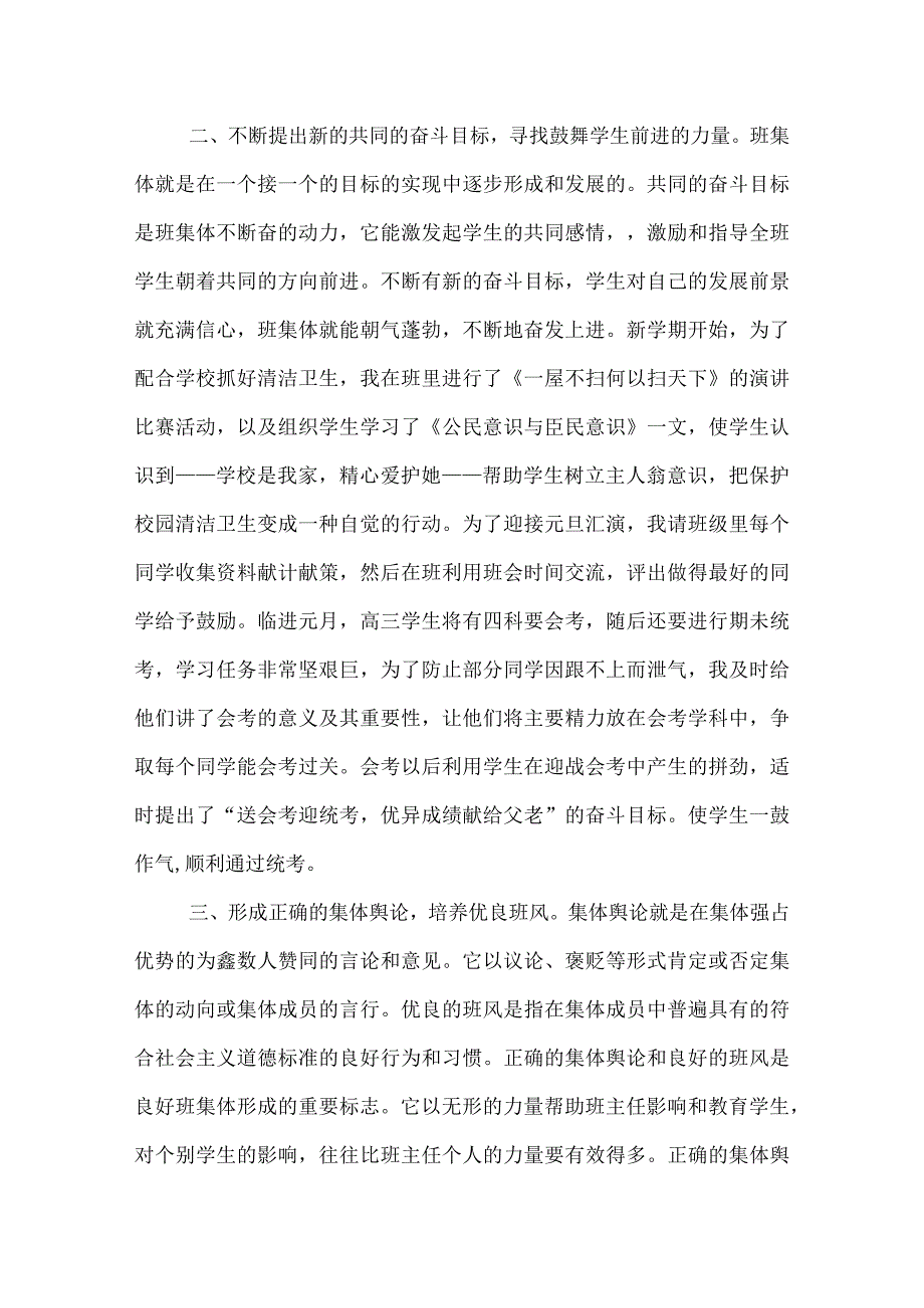 2022中学班主任工作总结范文.docx_第2页