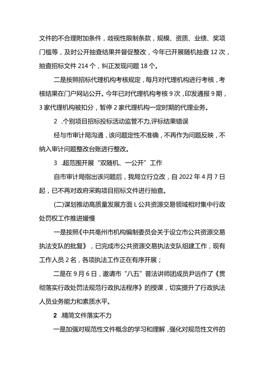 市公管局关于审计发现问题整改情况的报告.docx_第3页