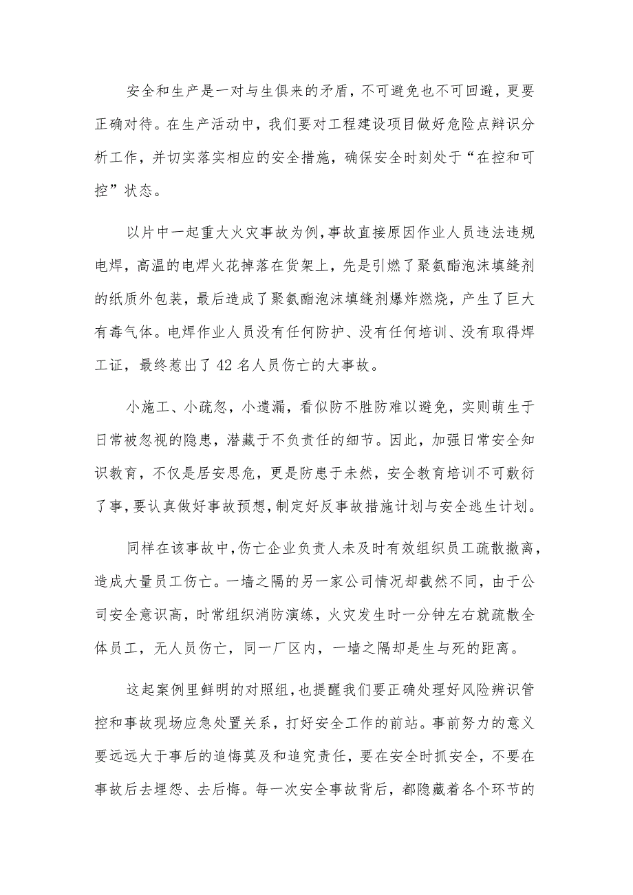 2024年《安全生产责任在肩警示教育片》观后感集合篇范文.docx_第3页