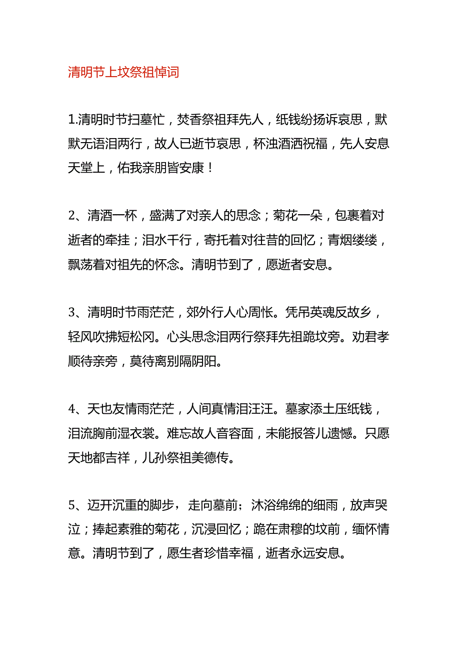 清明节上坟祭祖悼词.docx_第1页