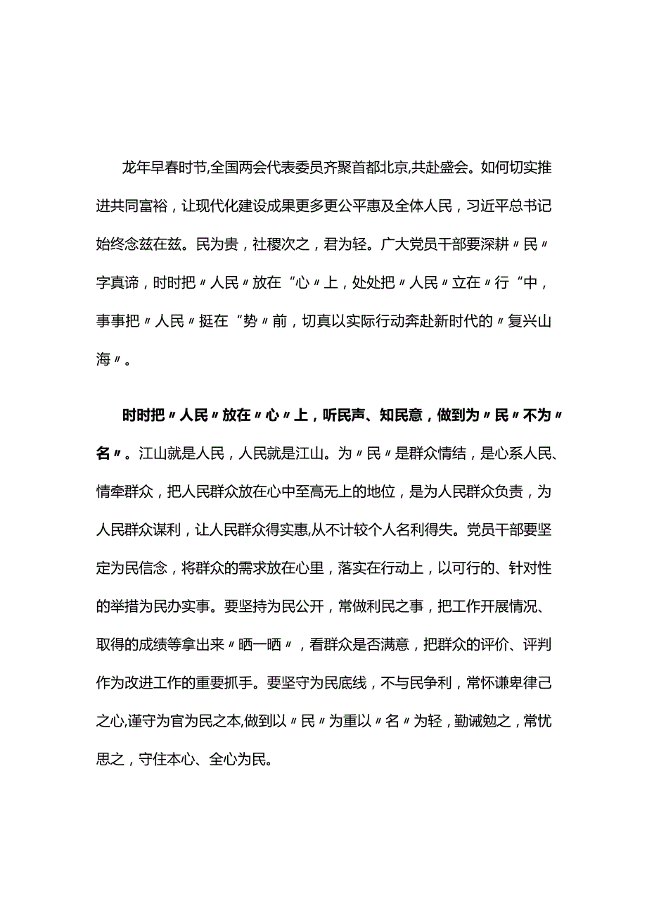 最新2024年两会心得感悟(精选资料).docx_第1页