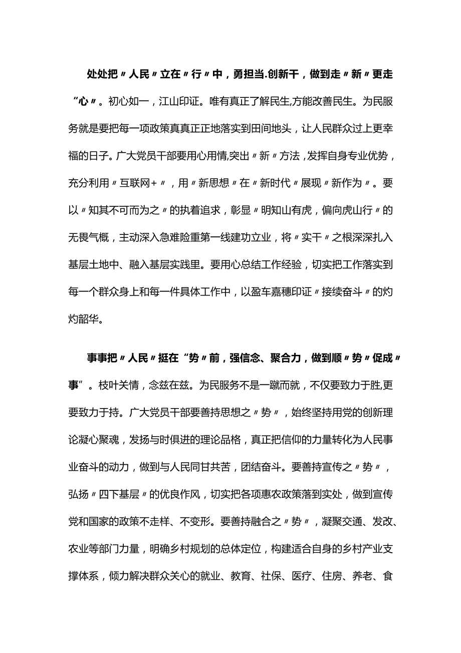 最新2024年两会心得感悟(精选资料).docx_第2页