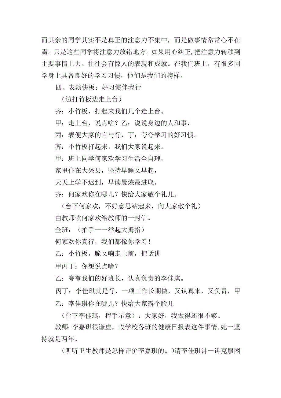 行为习惯养成教育主题班会教案2篇.docx_第2页