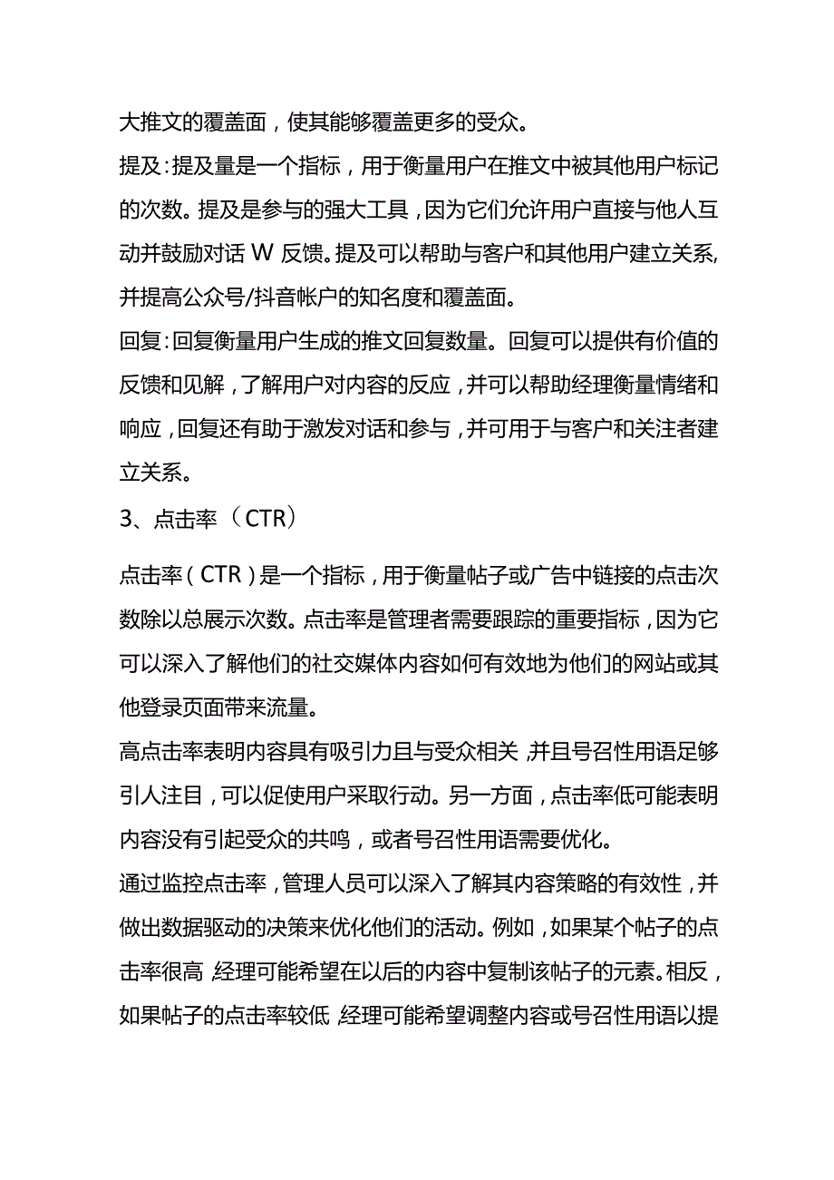 社交媒体KPI绩效考核指标.docx_第2页