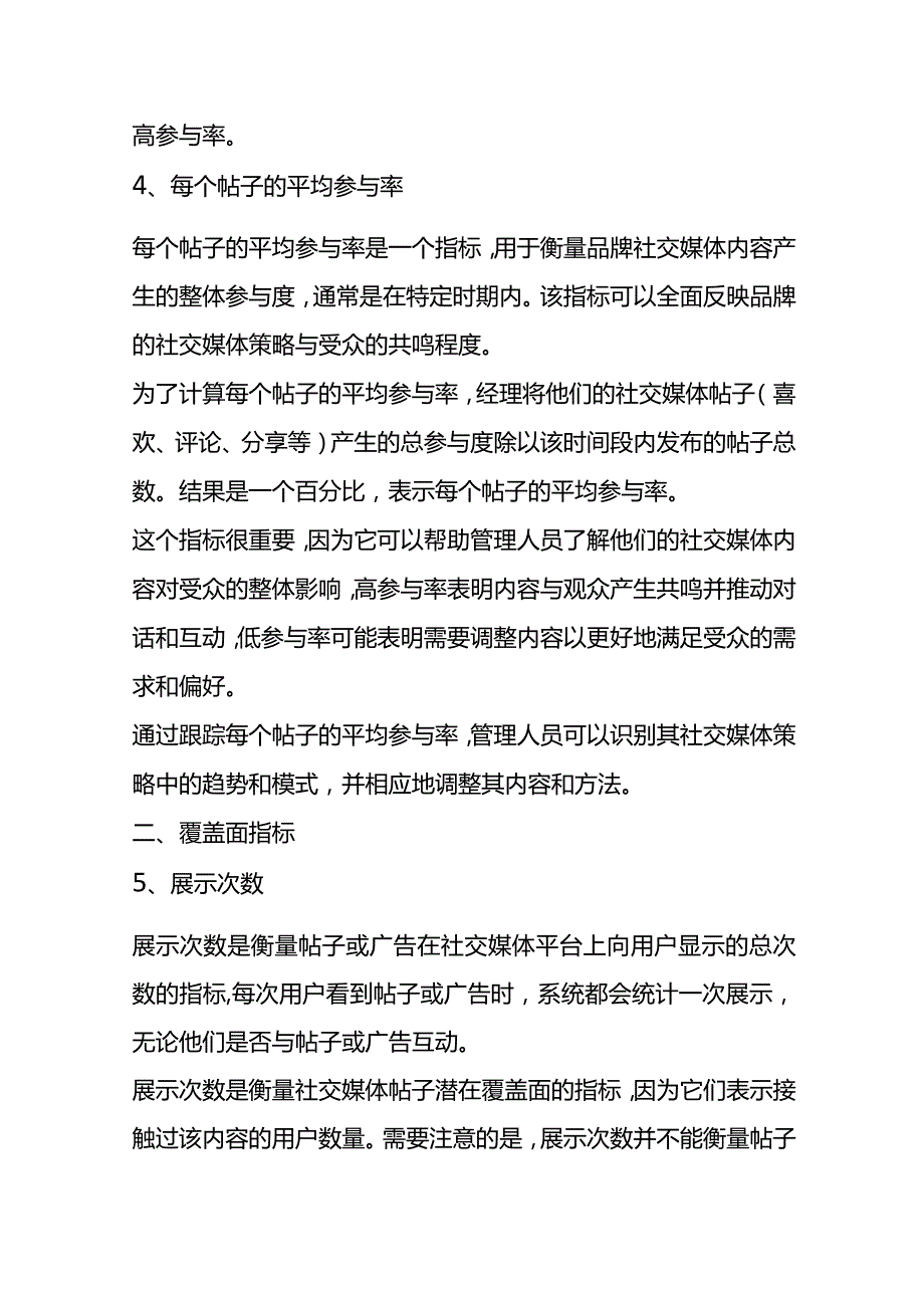 社交媒体KPI绩效考核指标.docx_第3页