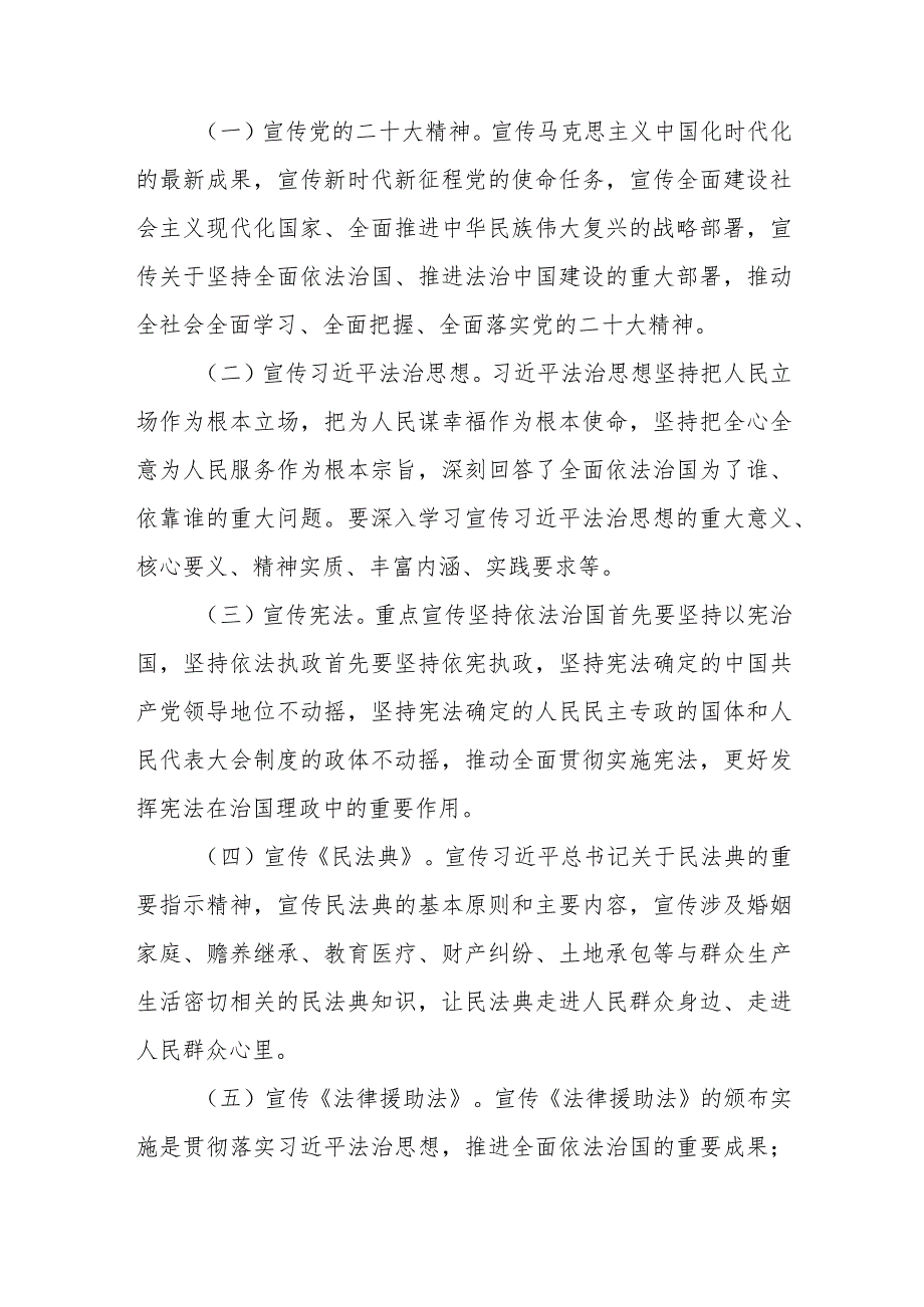 XX街道开展2024年春节期间法治宣传教育“进企业、进社区、进乡村、进家庭、进网络”活动方案.docx_第2页