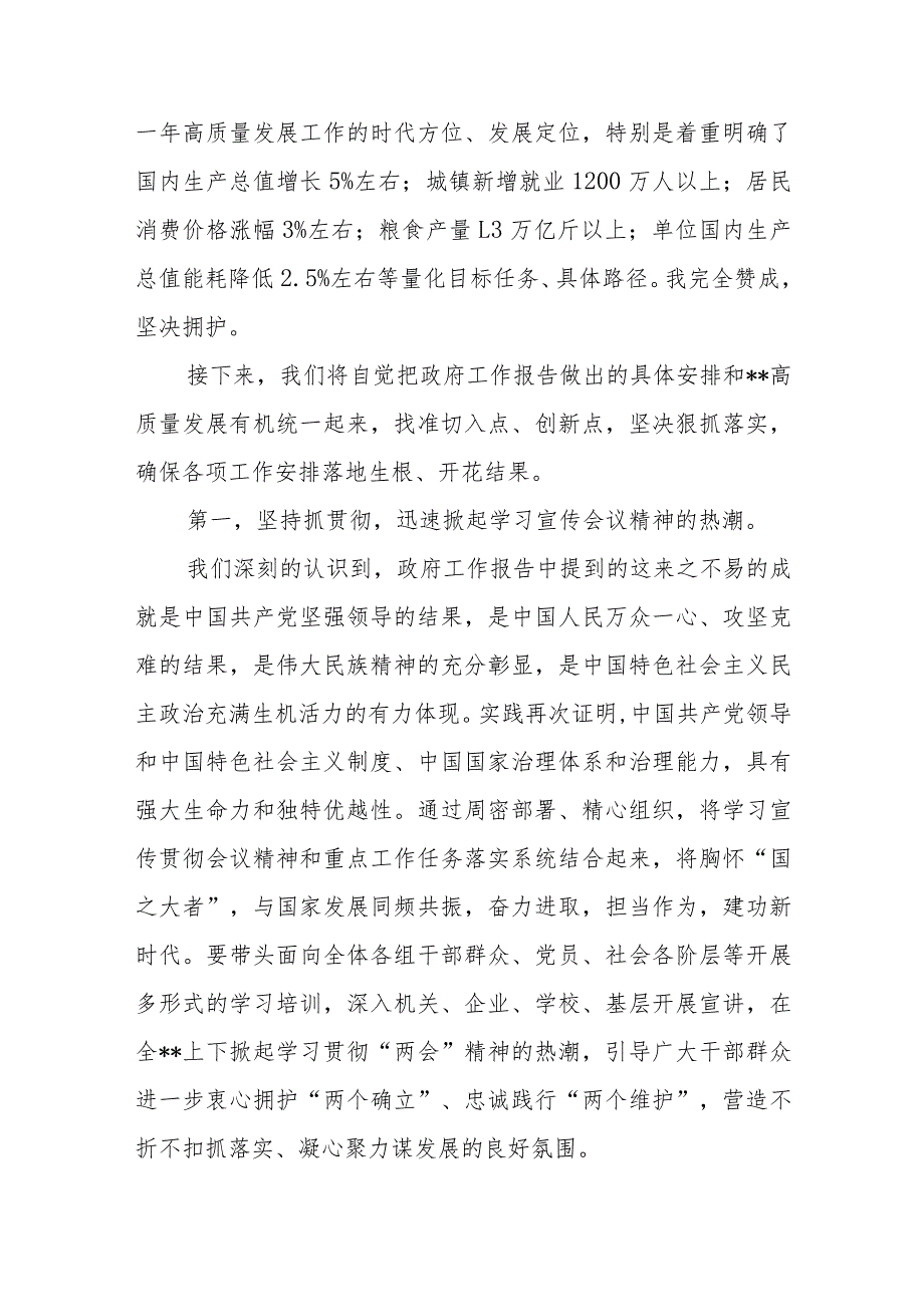 学习宣传贯彻2024年全国“两会精神”专题会议上的研讨发言讲话提纲3篇.docx_第3页