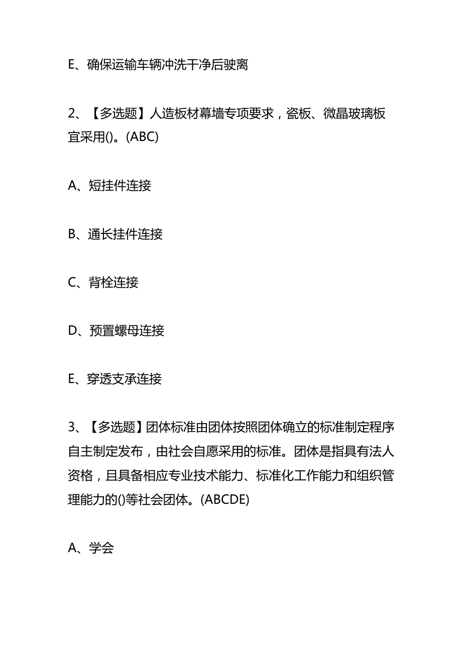 安全员C1C2C3证模拟考试题及答案.docx_第2页