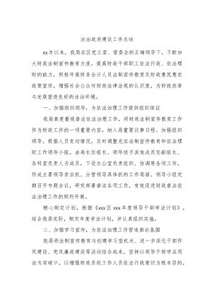 法治政府建设工作总结.docx