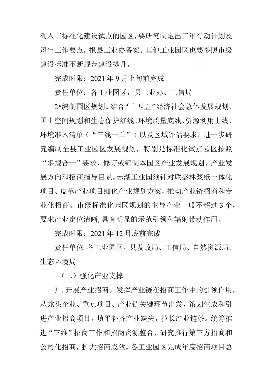 关于新时代工业园区标准化建设三年行动计划.docx_第2页