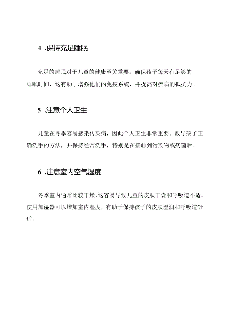 冬季儿童健康护理知识.docx_第2页