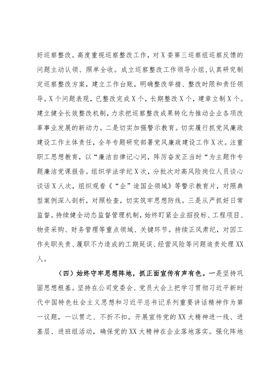 2024年国有企业党委书记、董事长抓基层党建工作述职报告.docx_第3页