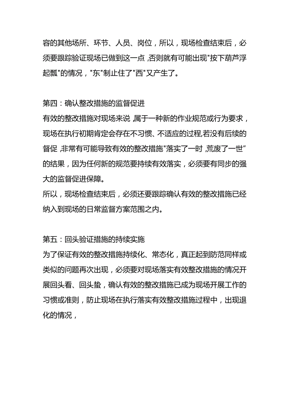 现场检查结束后需继续跟进的的五个事项.docx_第3页