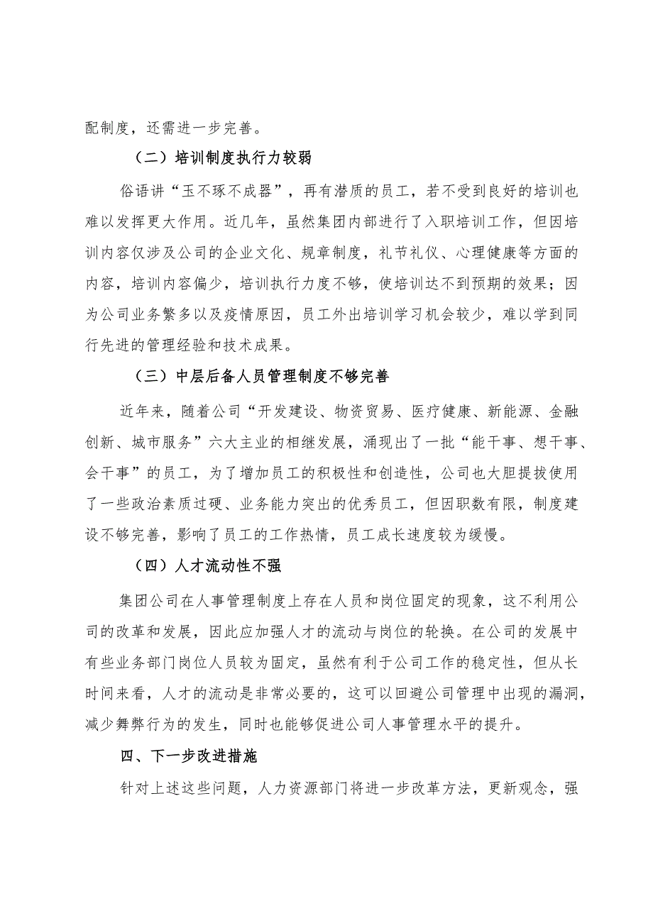 国有企业集团人力资源制度建设情况汇报.docx_第3页