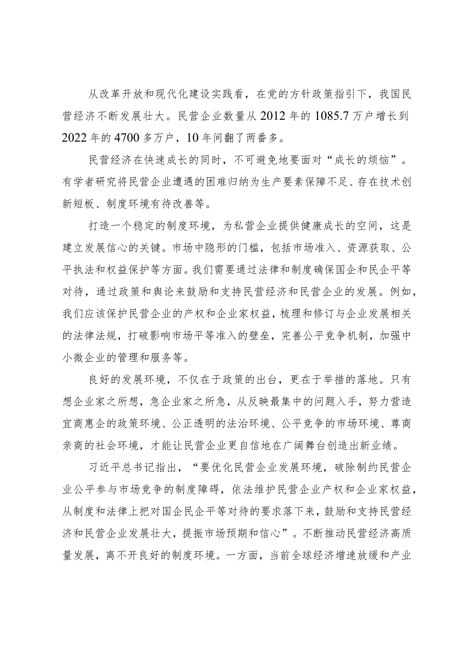 （7篇）学习2024年《政府工作报告》为民营企业创造健康成长的平台心得体会全国两会加快形成新质生产力发言稿心得.docx_第2页