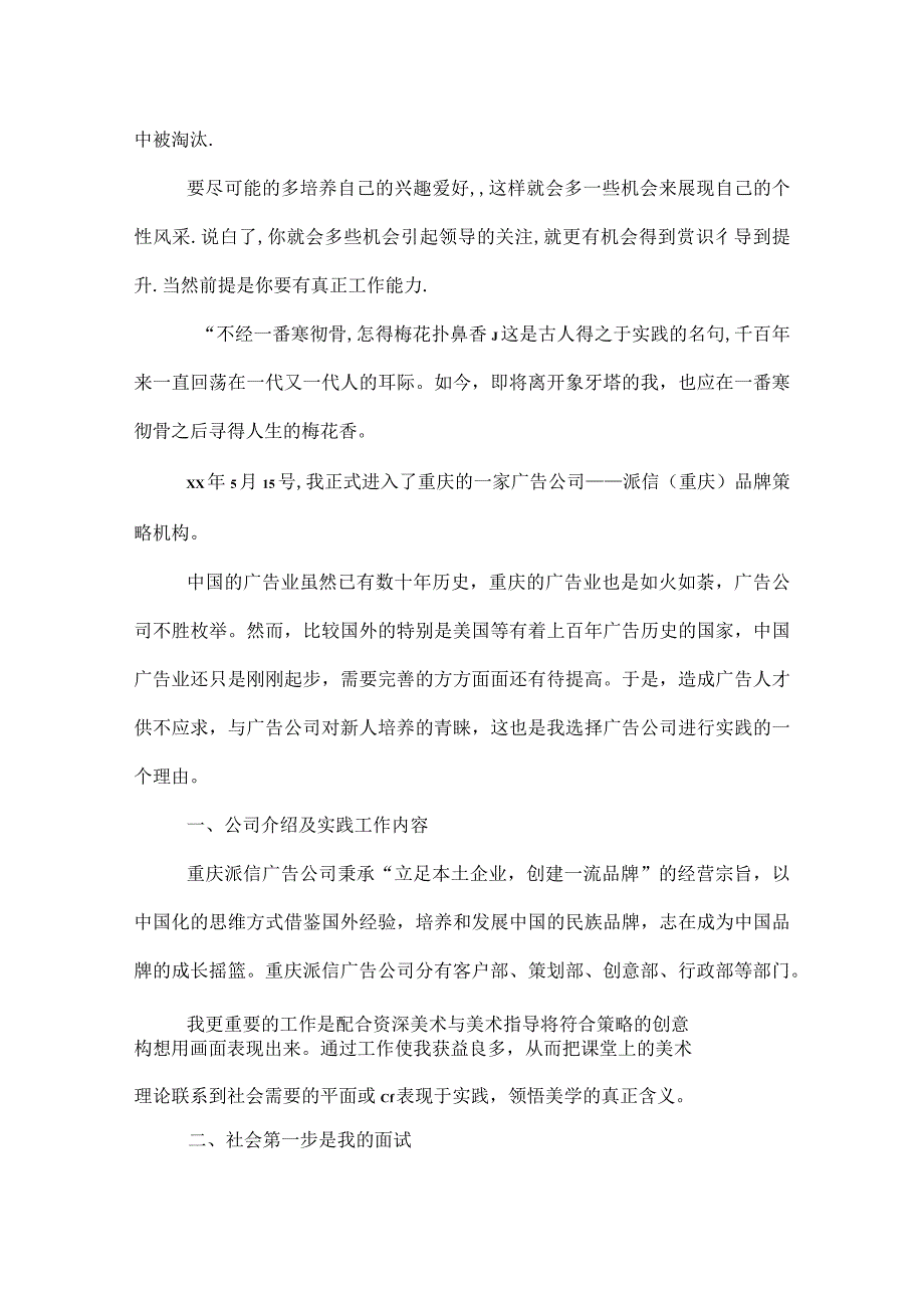 2022暑期社会实践心得.docx_第2页