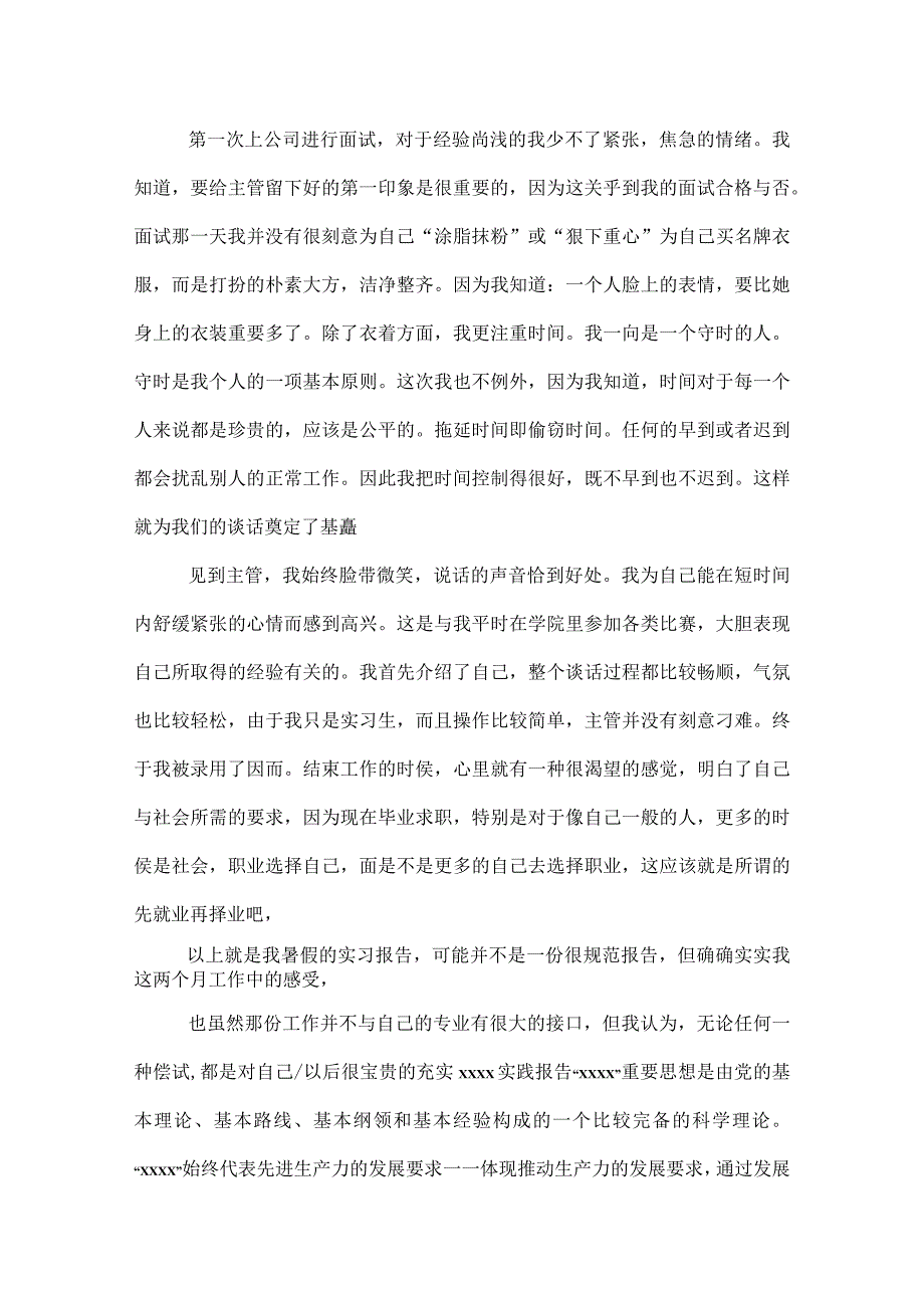 2022暑期社会实践心得.docx_第3页