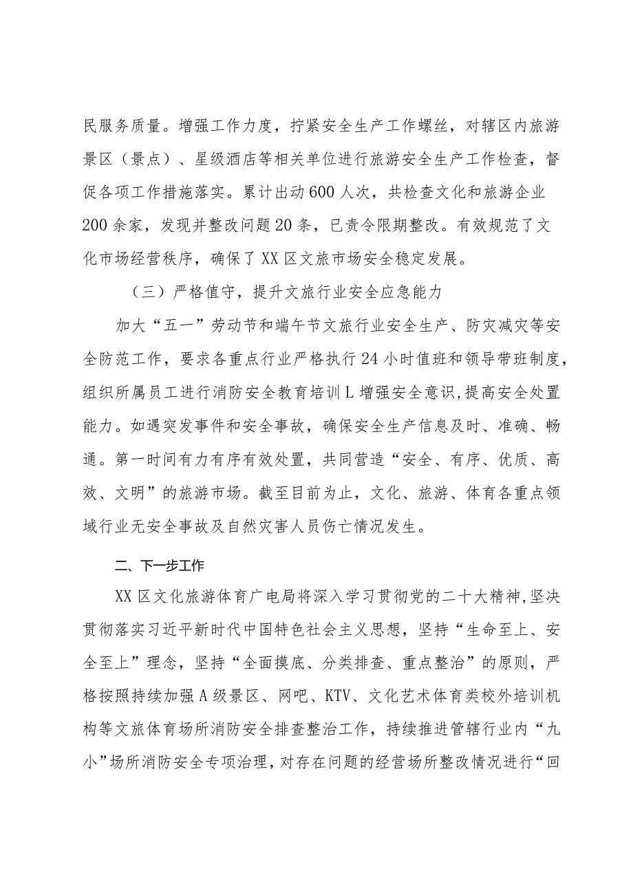 2024“九小”场所消防安全专项治理工作总结安全隐患排查工作情况汇报共四篇.docx_第3页