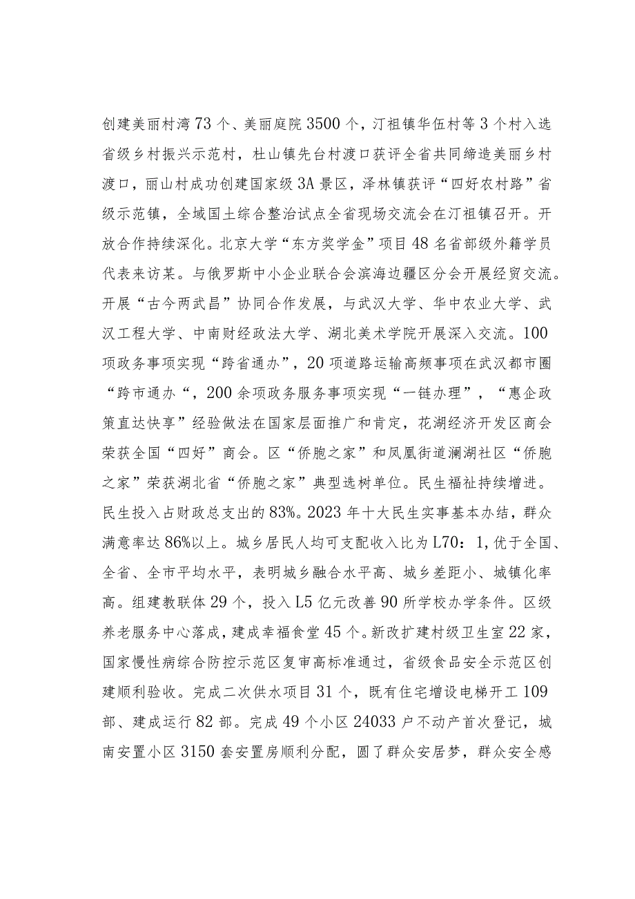 在某某区2024年“三新三强”打擂台、厚筑全市“压舱石”行动动员部署大会上的讲话.docx_第3页