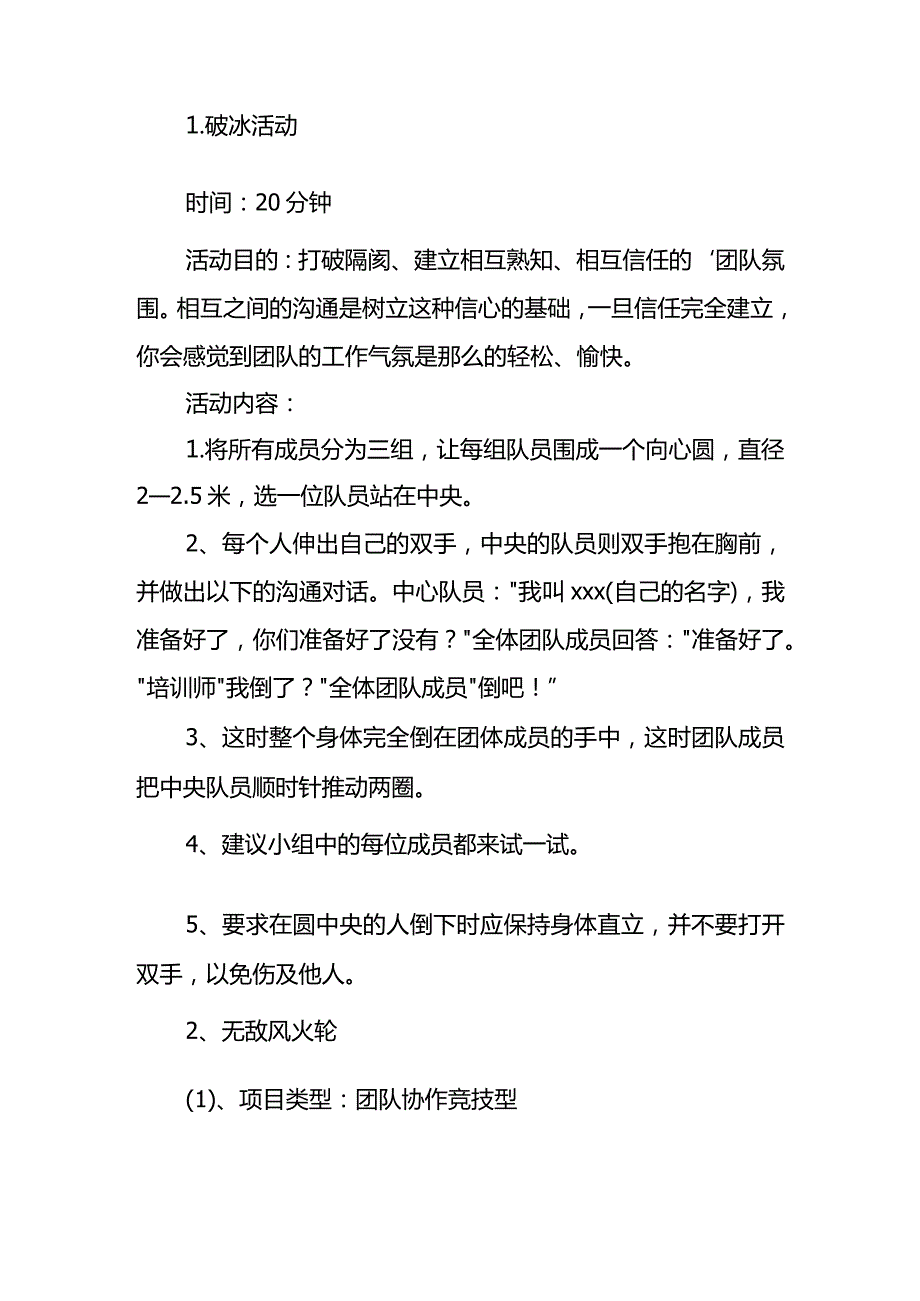 工厂企业员工团建拓展活动方案模板.docx_第2页