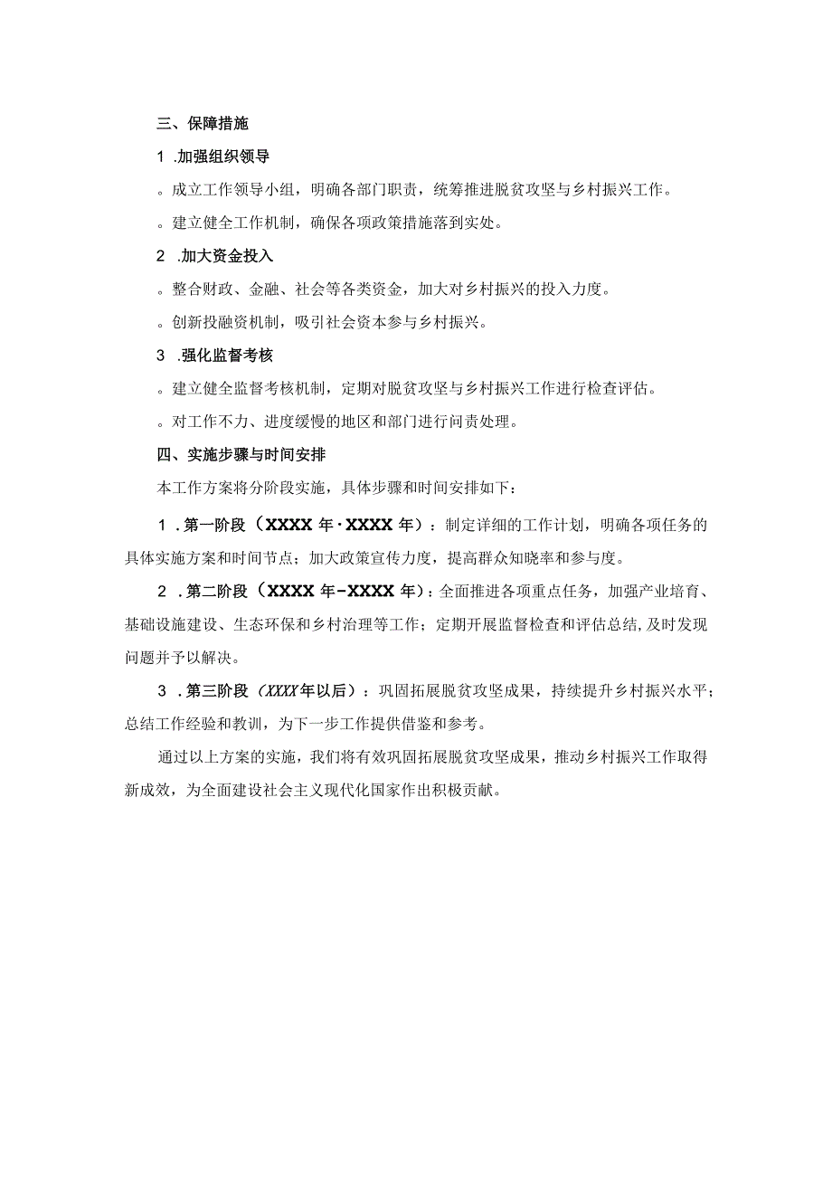 某局巩固拓展脱贫攻坚成果同乡村振兴有效衔接工作方案.docx_第2页