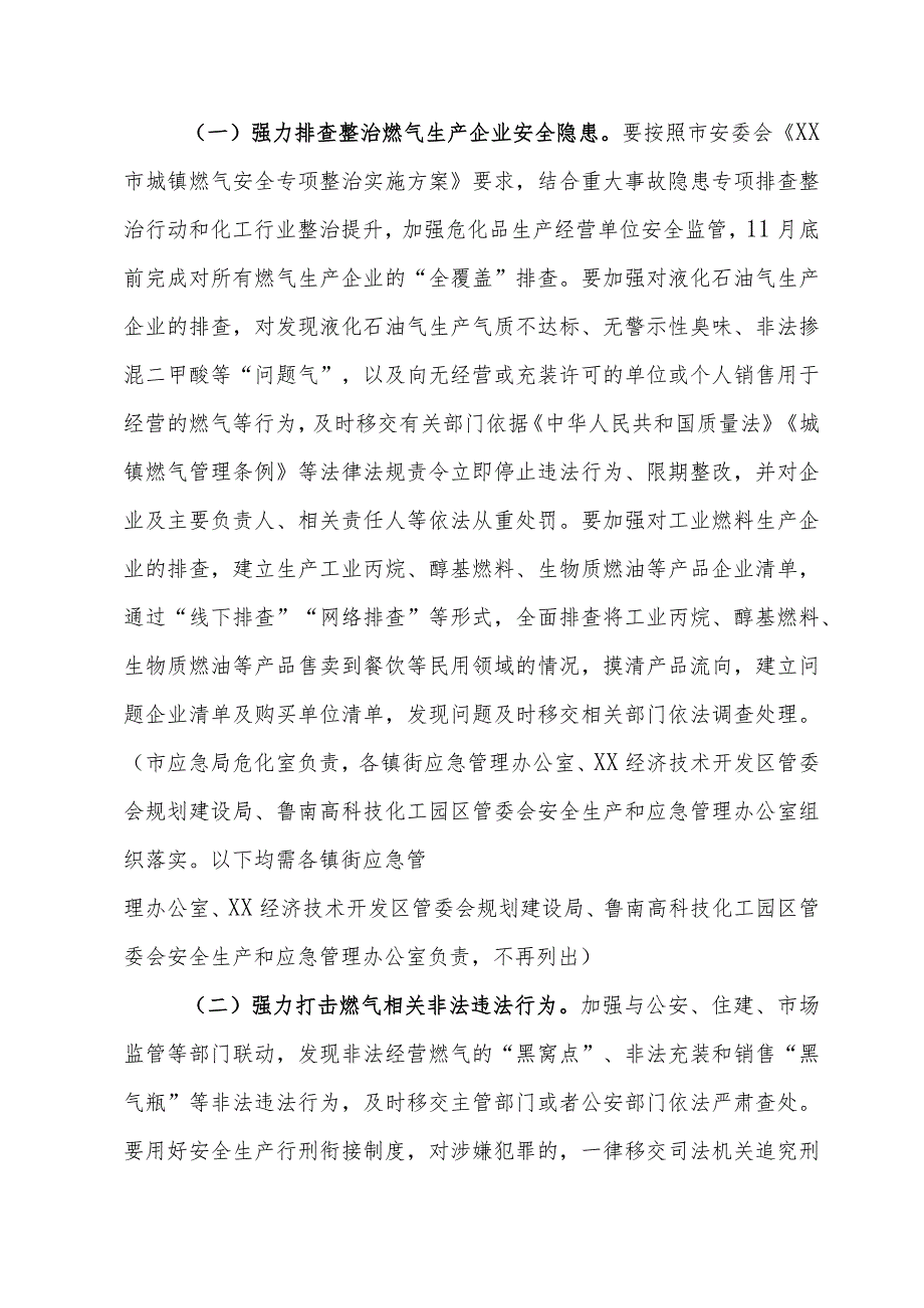 2024年应急系统城镇燃气安全专项整治工作实施方案参考范文.docx_第2页