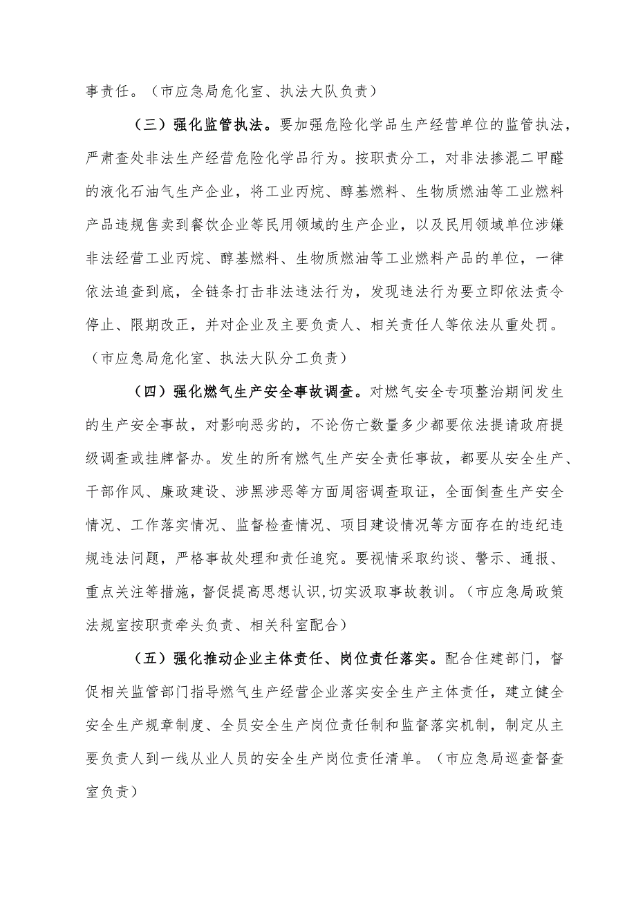 2024年应急系统城镇燃气安全专项整治工作实施方案参考范文.docx_第3页