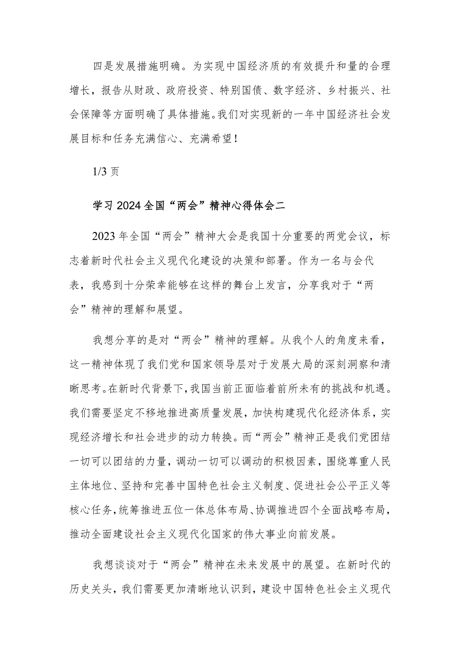 2024学习全国“两会”精神心得体会多篇范文.docx_第2页