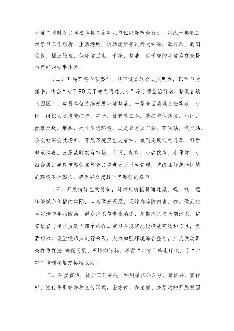 XX县卫生健康委春节前爱国卫生专项活动的总结.docx_第2页