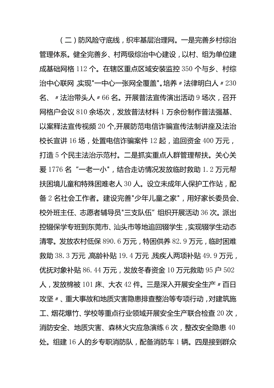 乡镇2024年第一季度工作情况汇报.docx_第2页