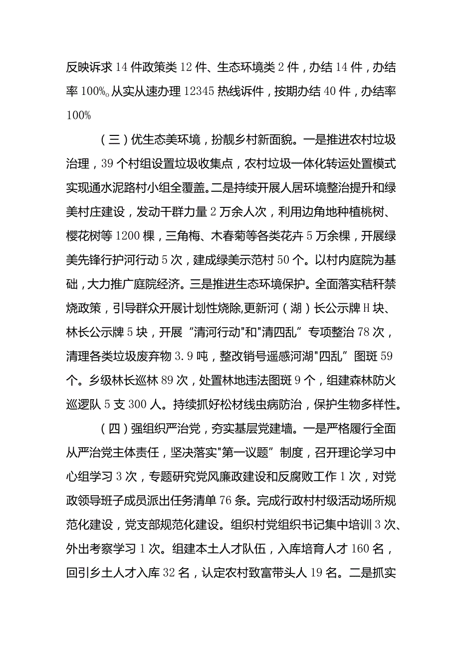 乡镇2024年第一季度工作情况汇报.docx_第3页