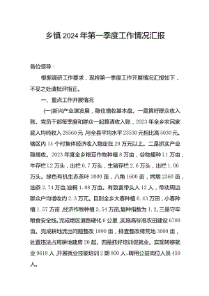 乡镇2024年第一季度工作情况汇报.docx