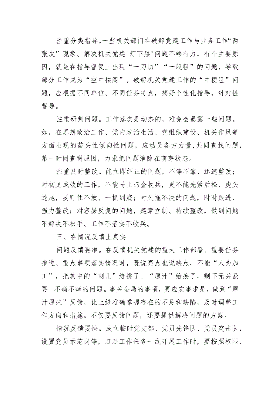 机关党建落实体会研讨.docx_第2页