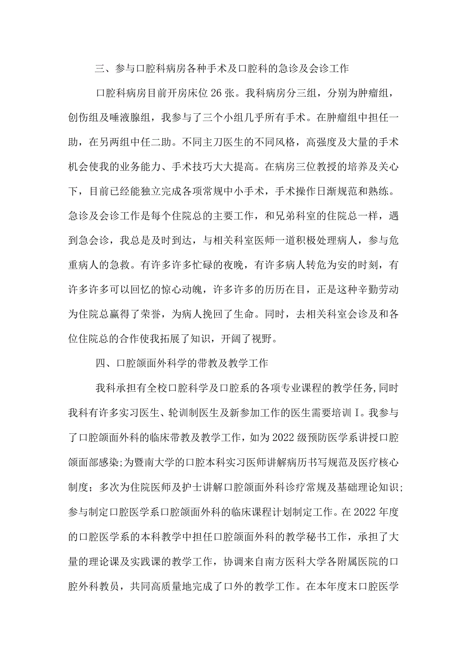 医院医师年度工作总结范文1500字.docx_第3页