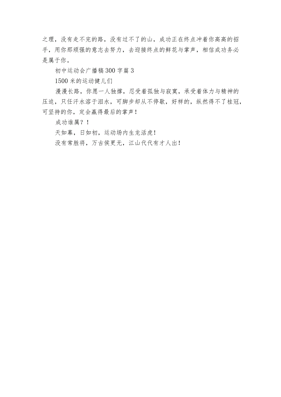 初中运动会广播稿300字（22篇）.docx_第2页