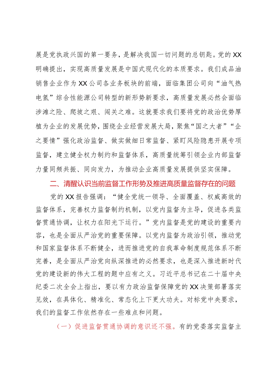 强化使命担当落实监督首责以高质量监督推动国有企业高质量发展.docx_第3页