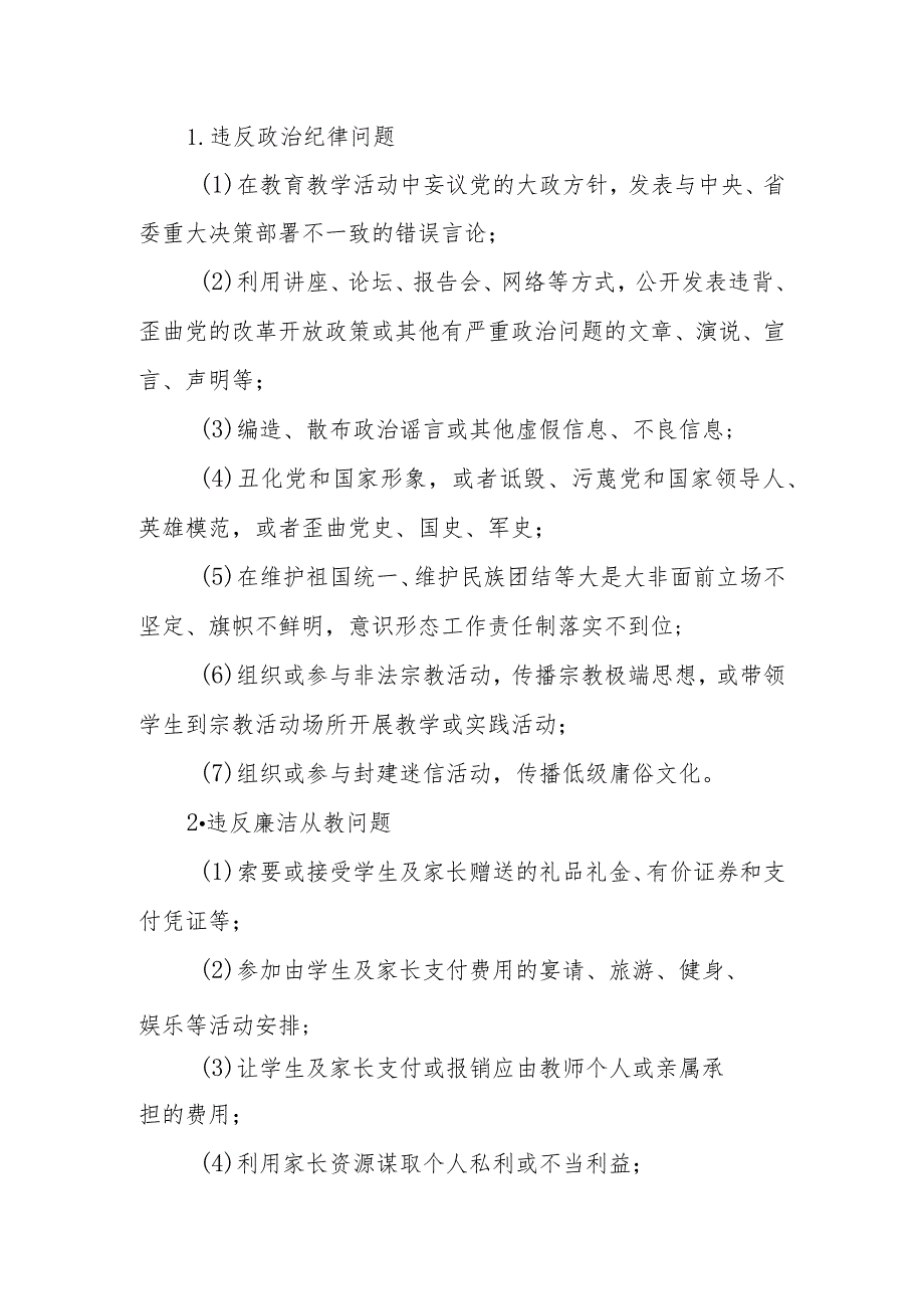 关于开展全县教育系统不正之风和腐败突出问题专项整治的工作方案.docx_第2页