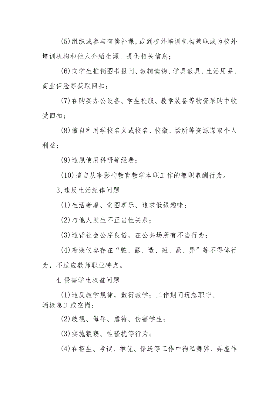 关于开展全县教育系统不正之风和腐败突出问题专项整治的工作方案.docx_第3页