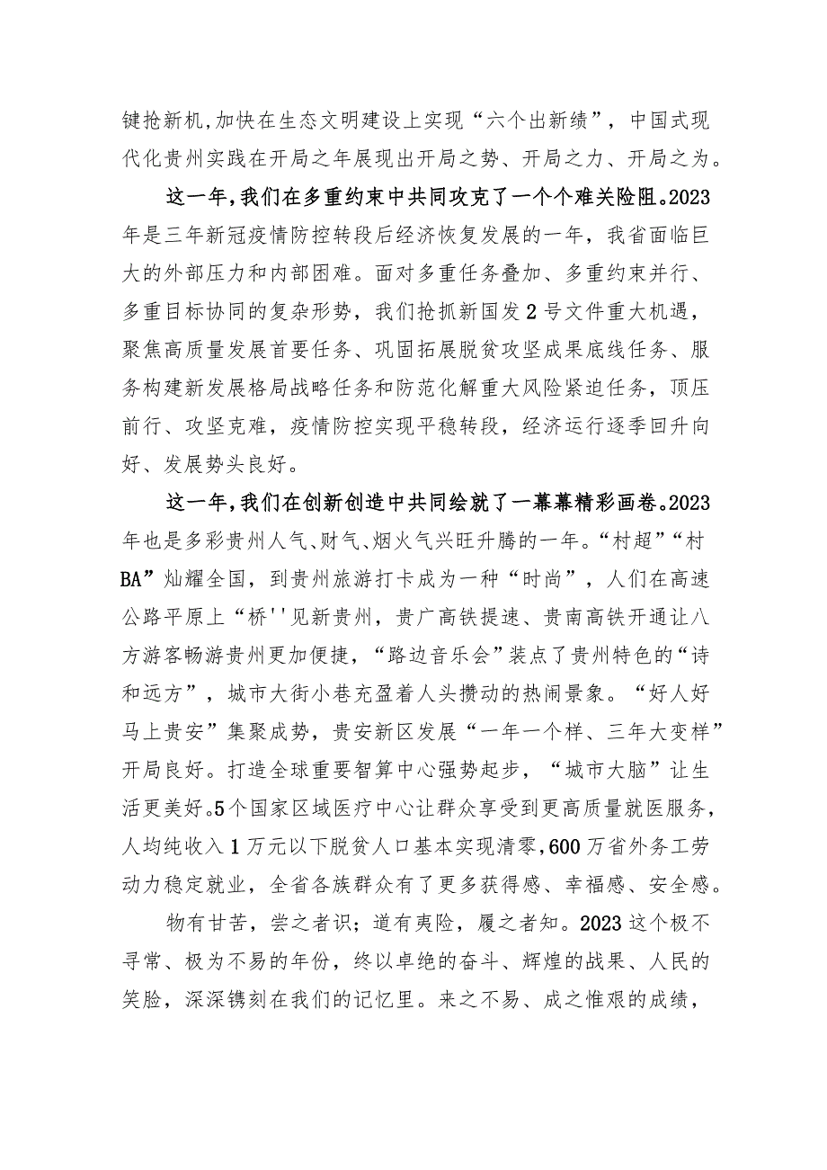 致全省干部群众的新年贺词.docx_第2页