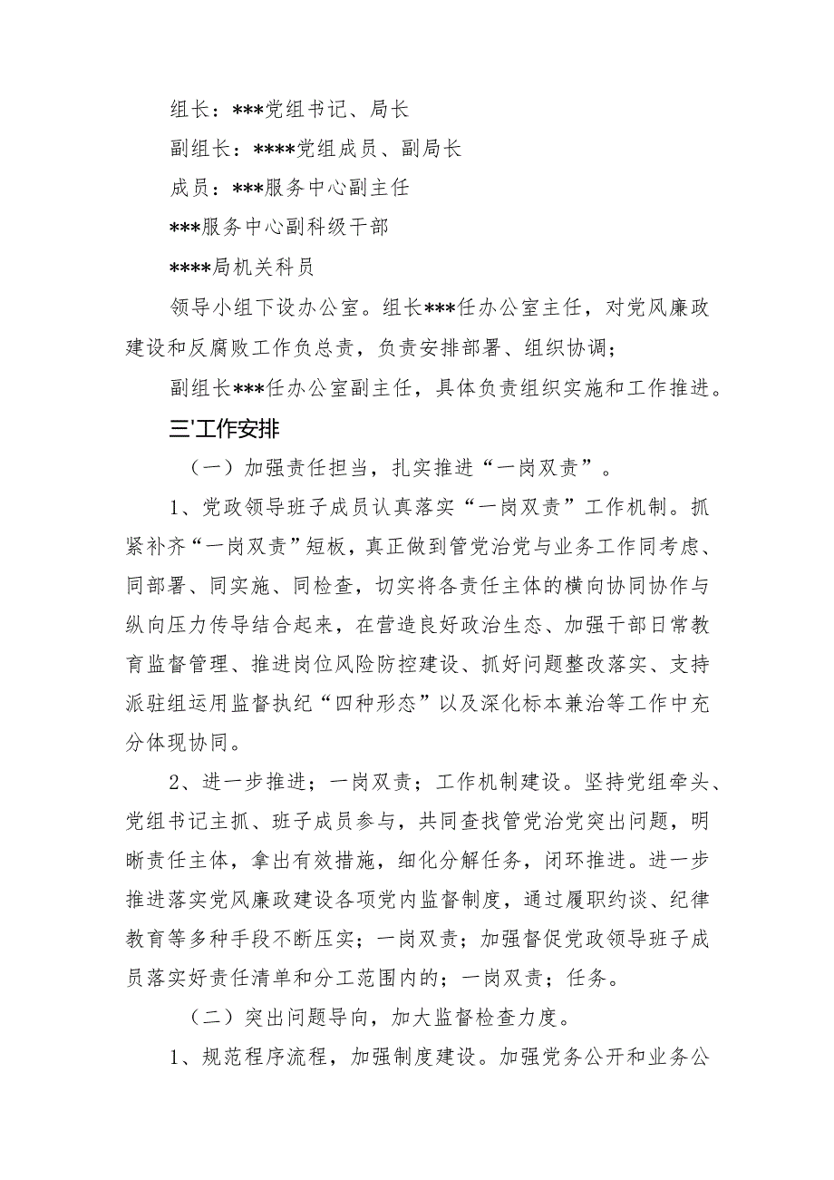 （4篇）2024年党风廉政建设和反腐败工作方案工作汇报.docx_第2页