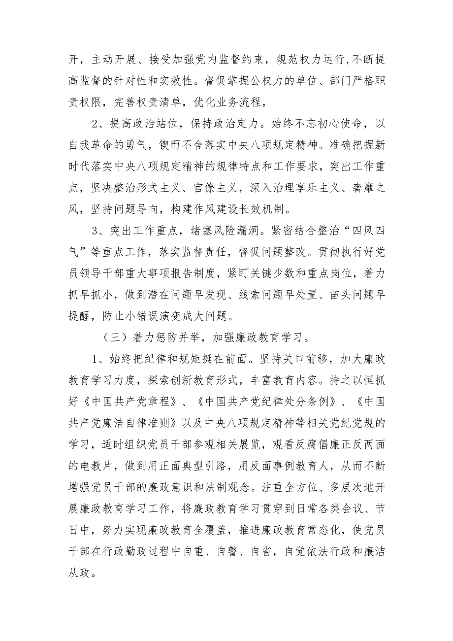 （4篇）2024年党风廉政建设和反腐败工作方案工作汇报.docx_第3页