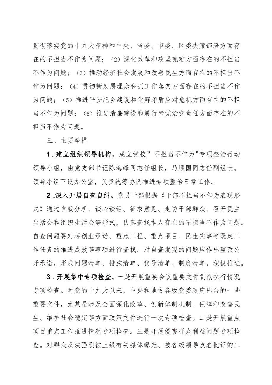 2024年单位整治干事创业精气神不够患得患失不担当不作为问题工作方案和整治工作总结报告.docx_第3页