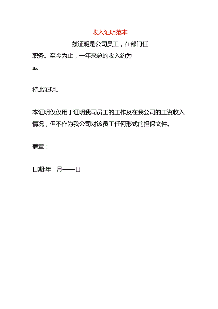 收入证明范本.docx_第1页