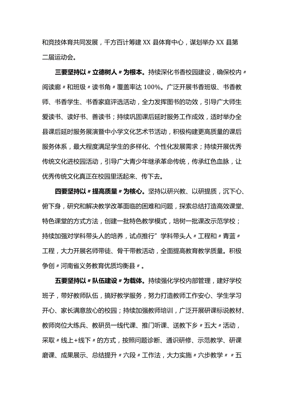 县教体局2024年工作计划.docx_第2页